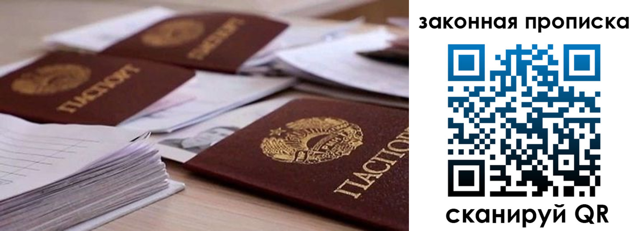 прописка для работы в Богучаре