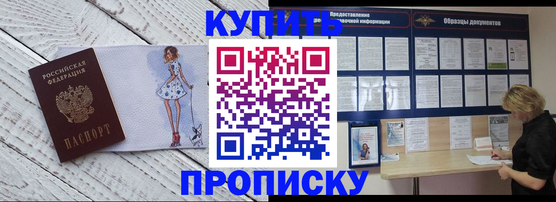 прописка от собственника в Богучаре